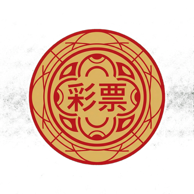 彩票